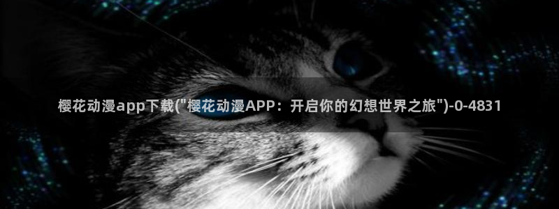 日本动漫樱花图片